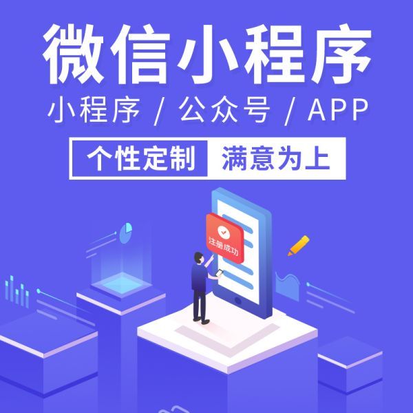 高效便捷的微信小程序制作软件：助力企业轻松搭建专属应用