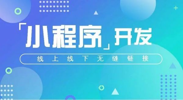 小程序公司定制化开发个性解决方案