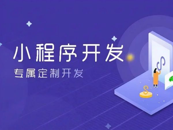 {fenzhan}小程序公司：让你的业务腾飞