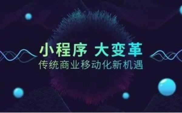 行业首份微信小程序广告投放价值榜单发布，你准备好了吗？