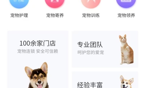 宠物门店小程序