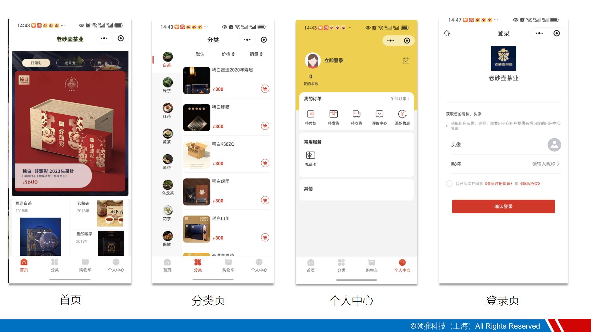 茶叶商城小程序