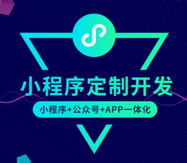 小程序定制全攻略:打造符合品牌需求的高价值轻量应用-2